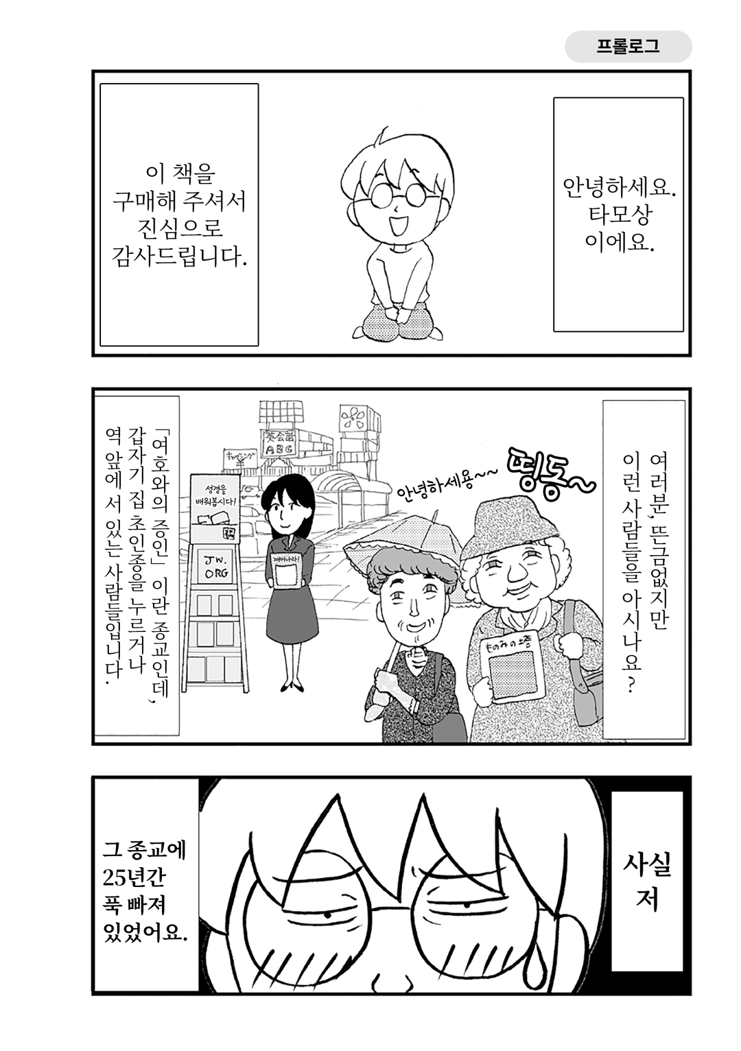 사이비 종교 믿었습니다 미리보기-0