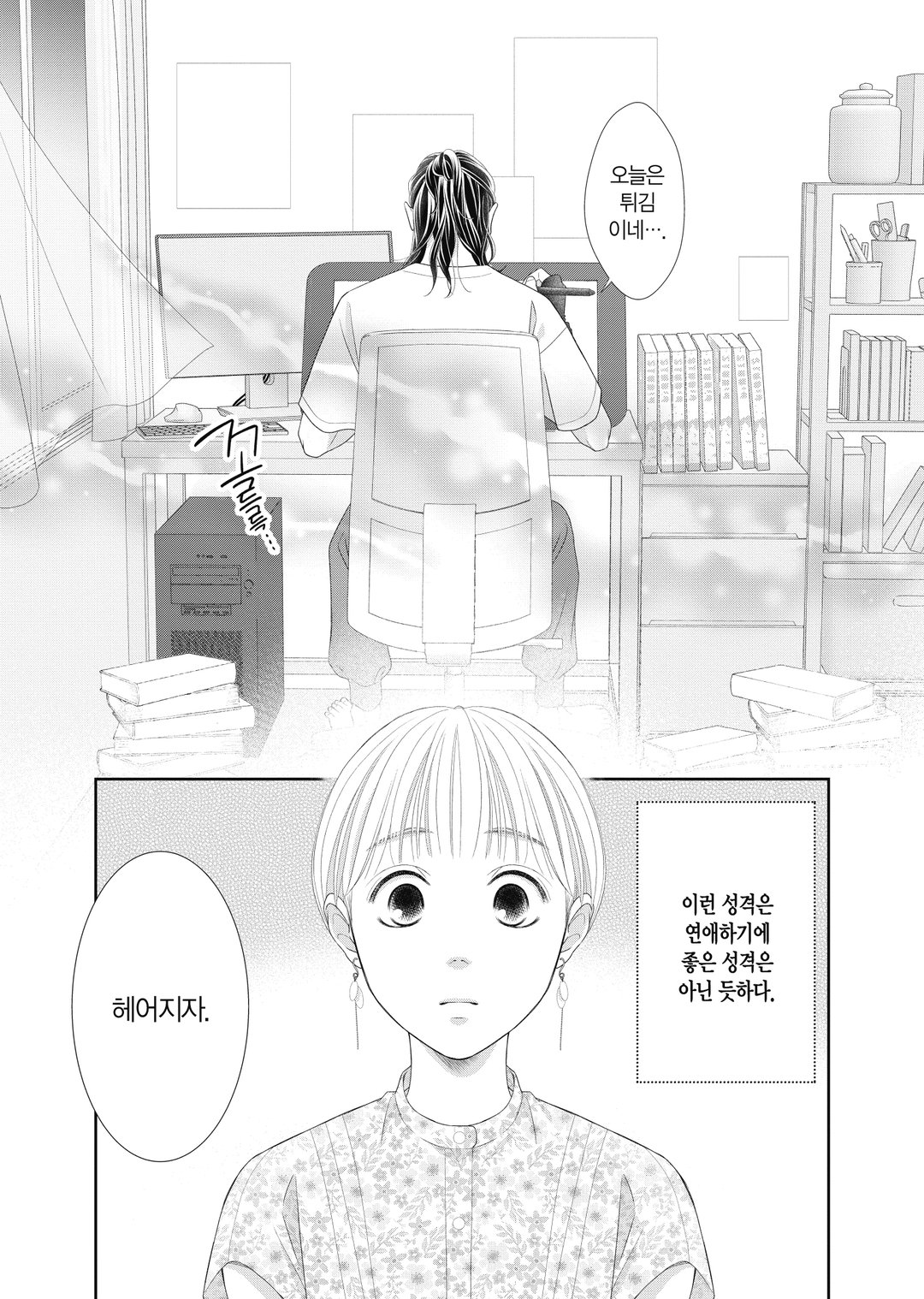 맛있는 향기는 너에게서 미리보기-1