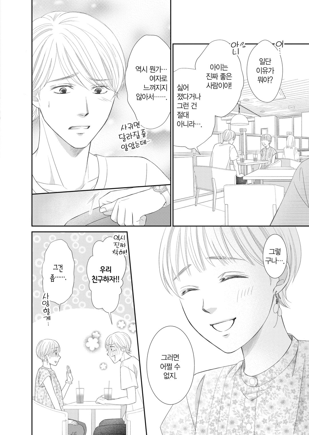 맛있는 향기는 너에게서 미리보기-2