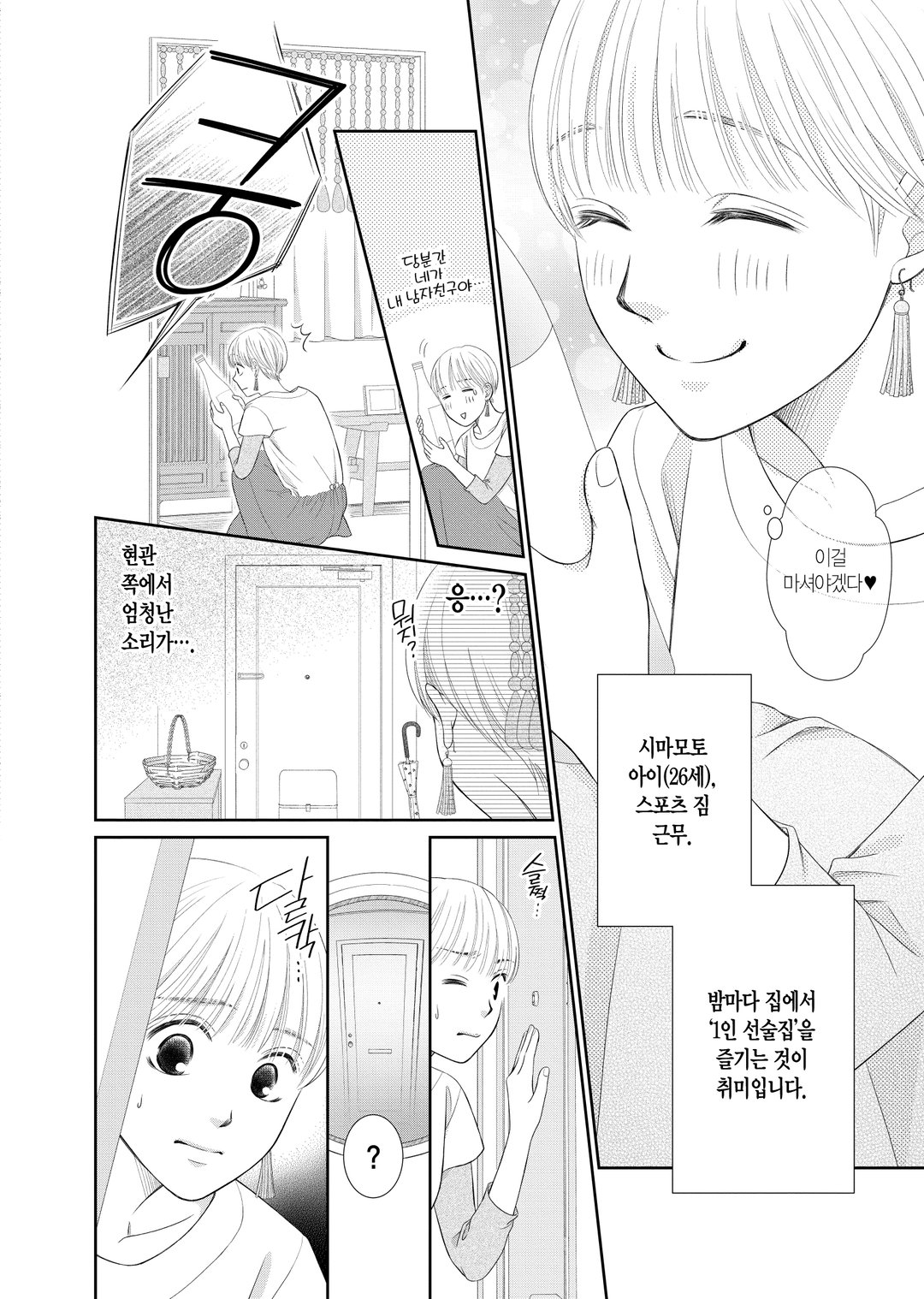 맛있는 향기는 너에게서 미리보기-6