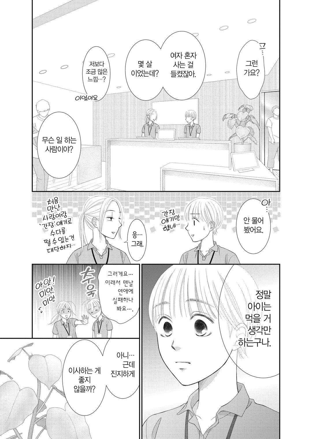 맛있는 향기는 너에게서 미리보기-15