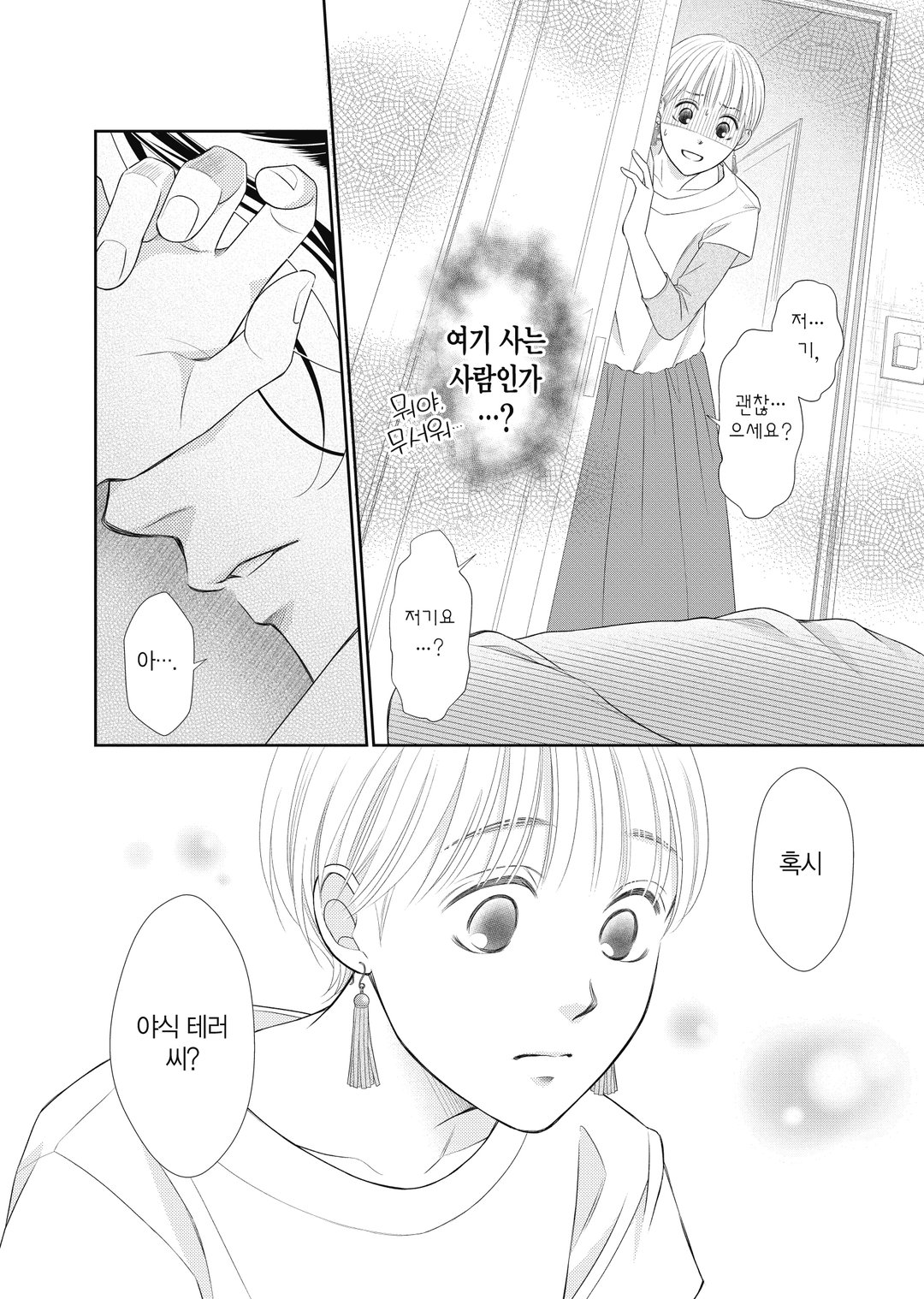 맛있는 향기는 너에게서 미리보기-8