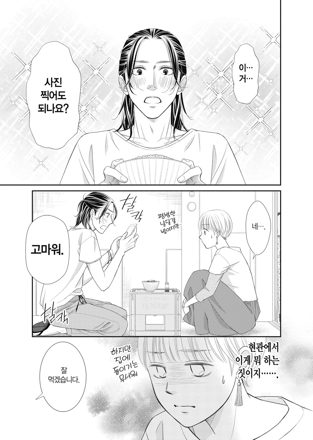 맛있는 향기는 너에게서 미리보기-11