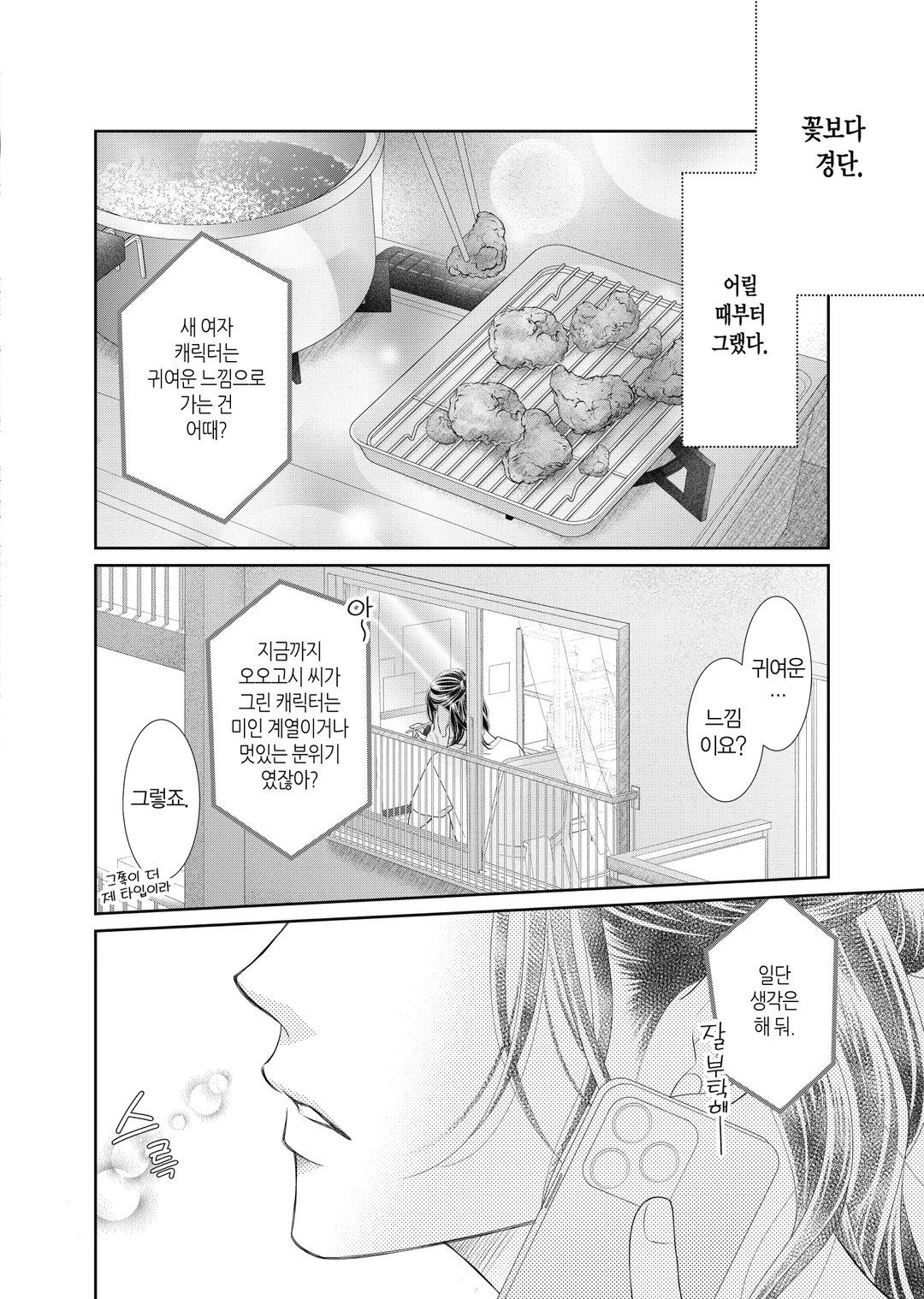 맛있는 향기는 너에게서 미리보기-0