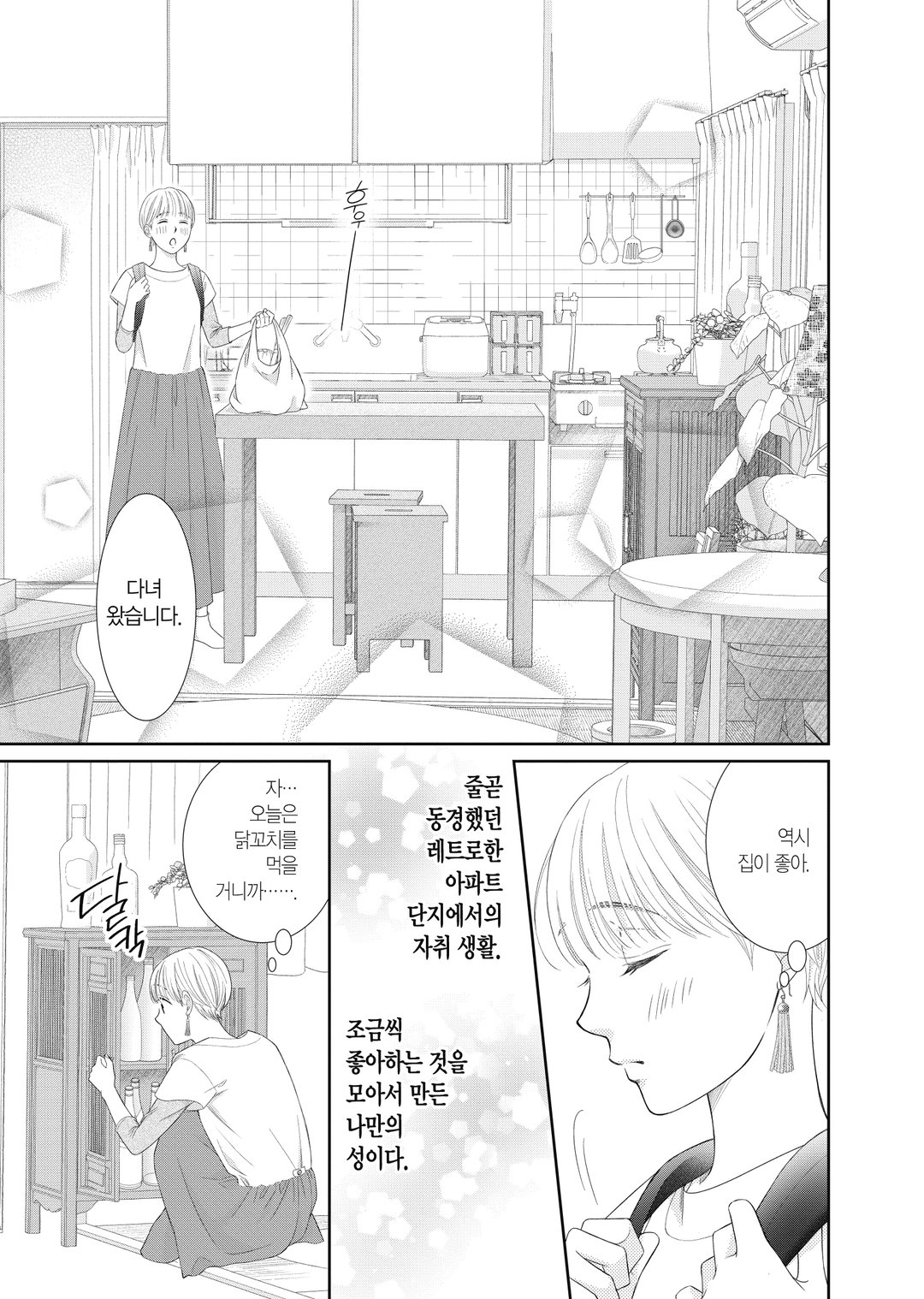 맛있는 향기는 너에게서 미리보기-5