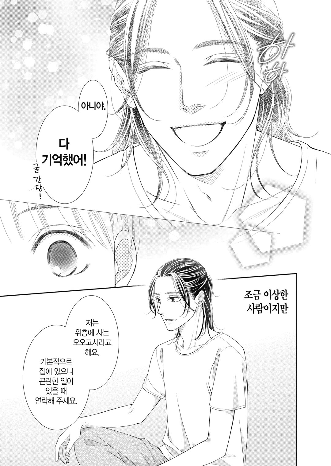 맛있는 향기는 너에게서 미리보기-13