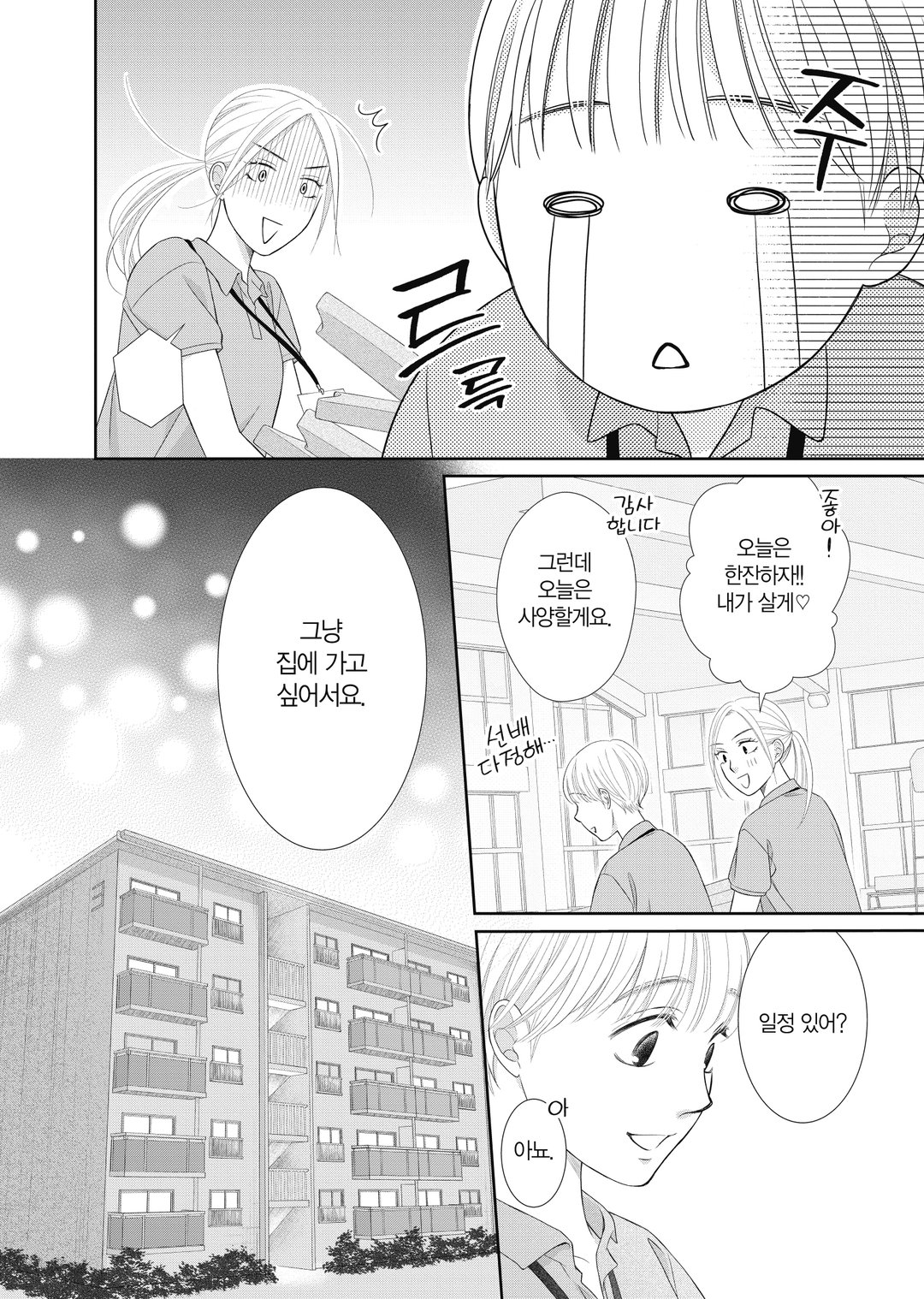 맛있는 향기는 너에게서 미리보기-4