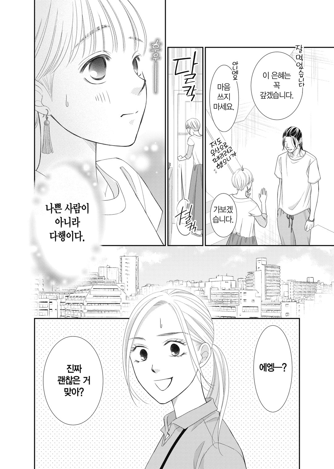 맛있는 향기는 너에게서 미리보기-14