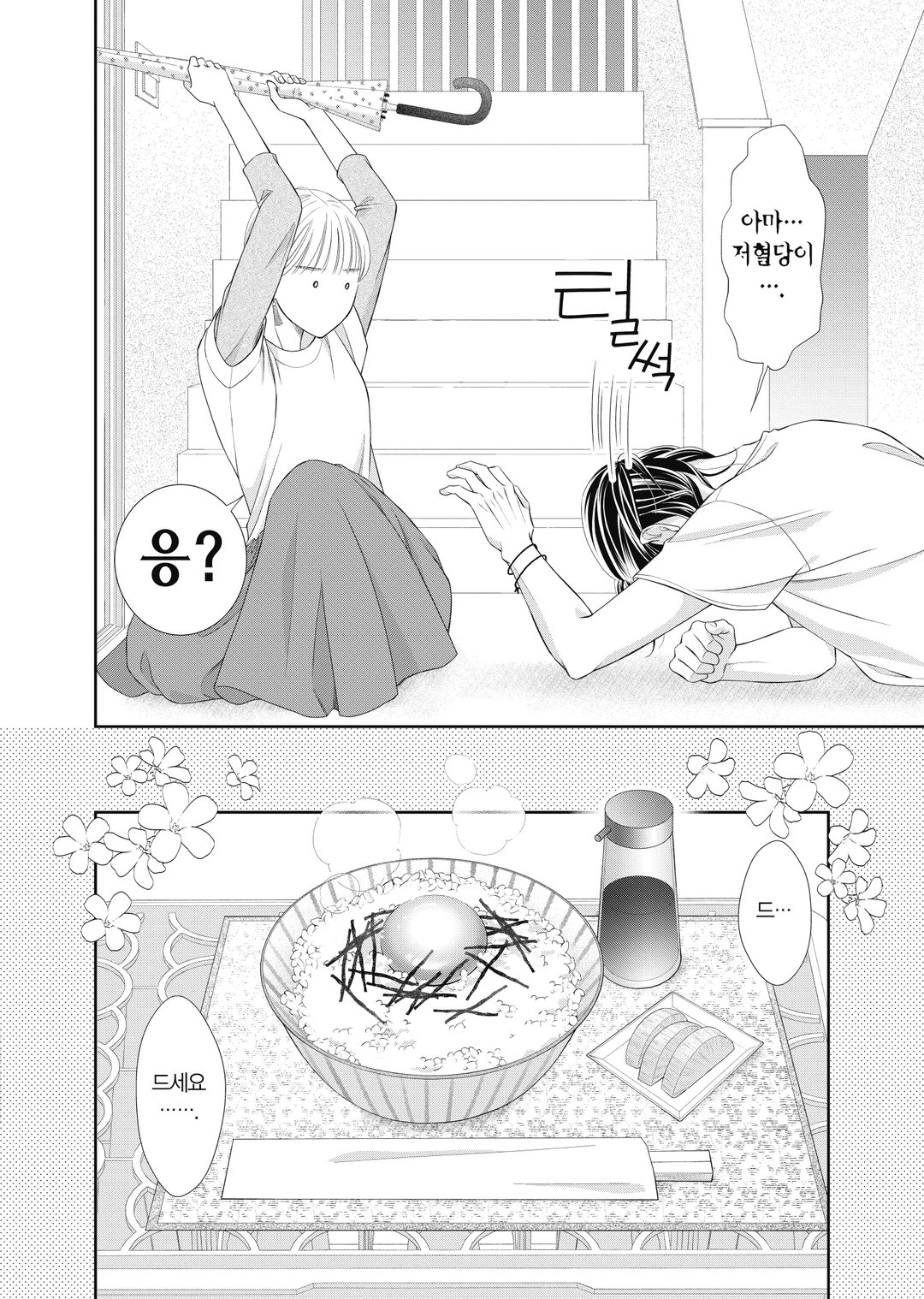맛있는 향기는 너에게서 미리보기-10