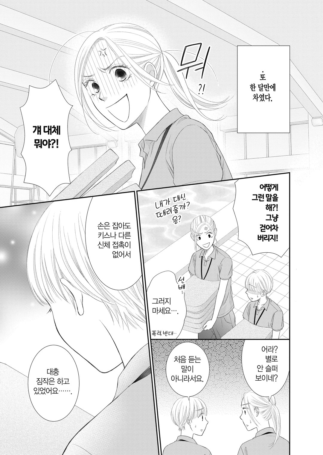 맛있는 향기는 너에게서 미리보기-3