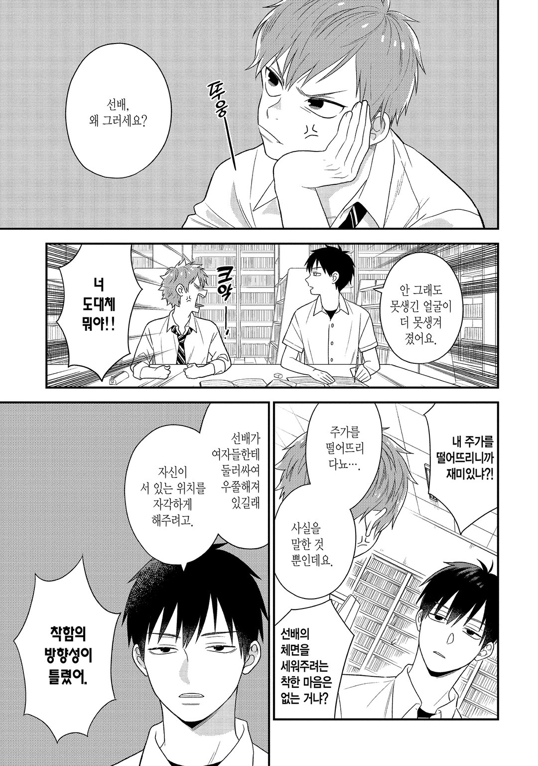 귀엽지 않네, 후배군 미리보기-8