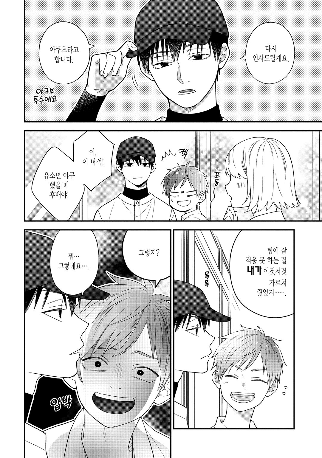 귀엽지 않네, 후배군 미리보기-3