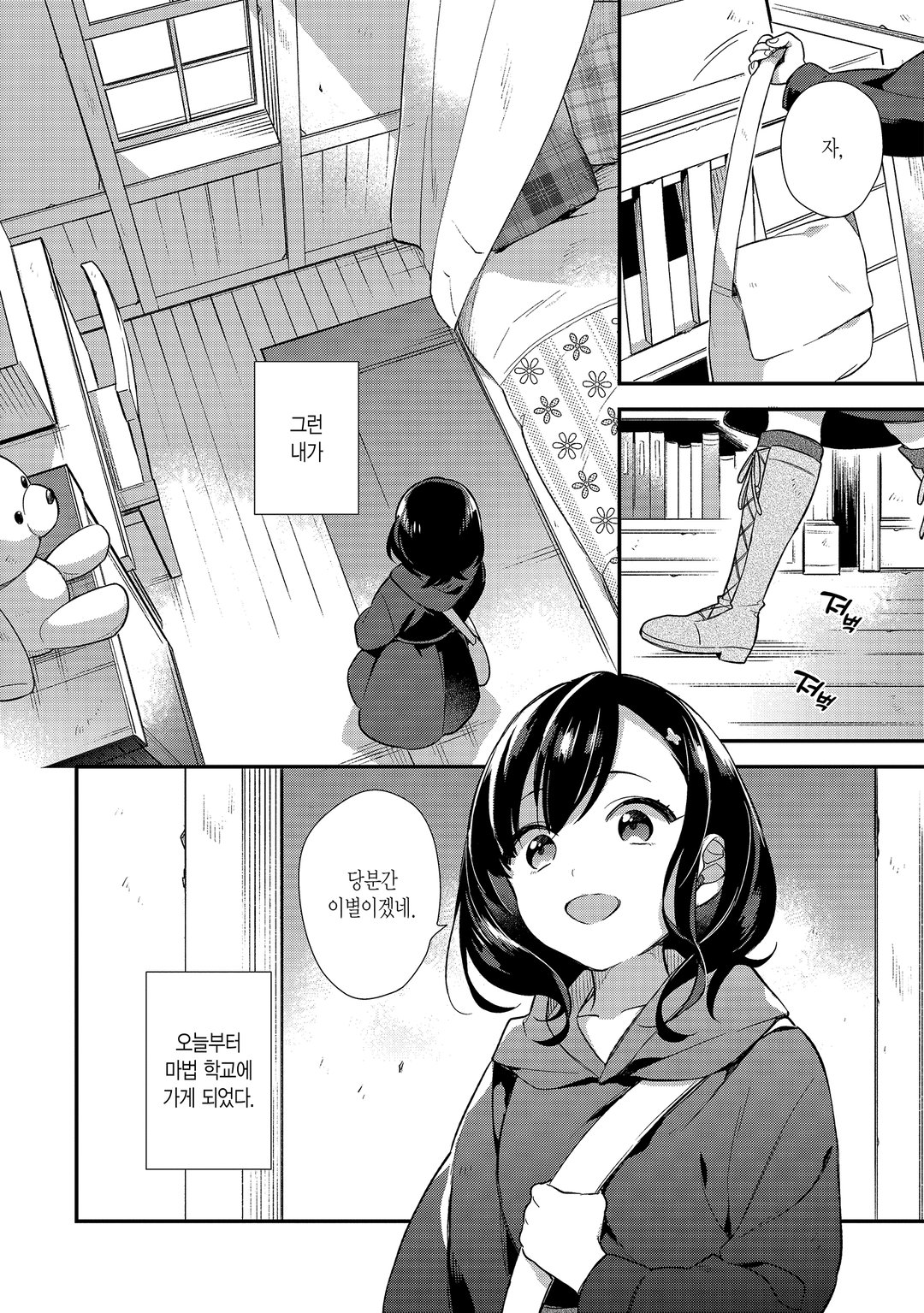 마법세계의 접수원이 되고 싶어요 미리보기-10