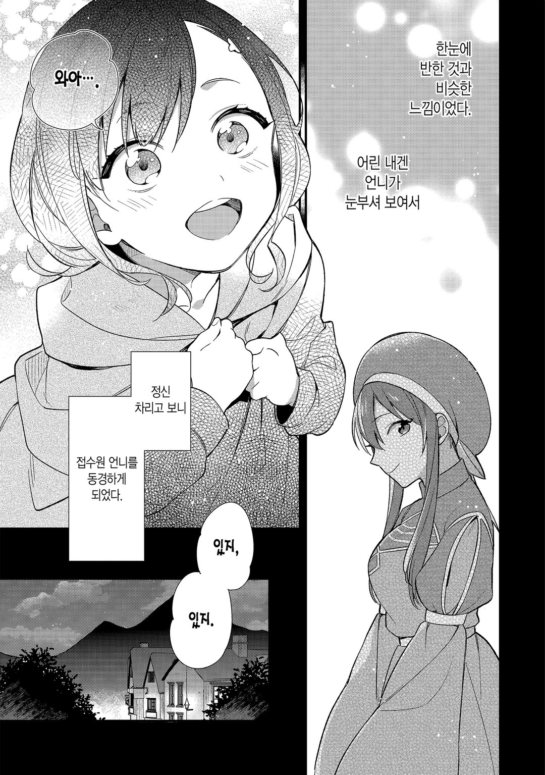 마법세계의 접수원이 되고 싶어요 미리보기-15