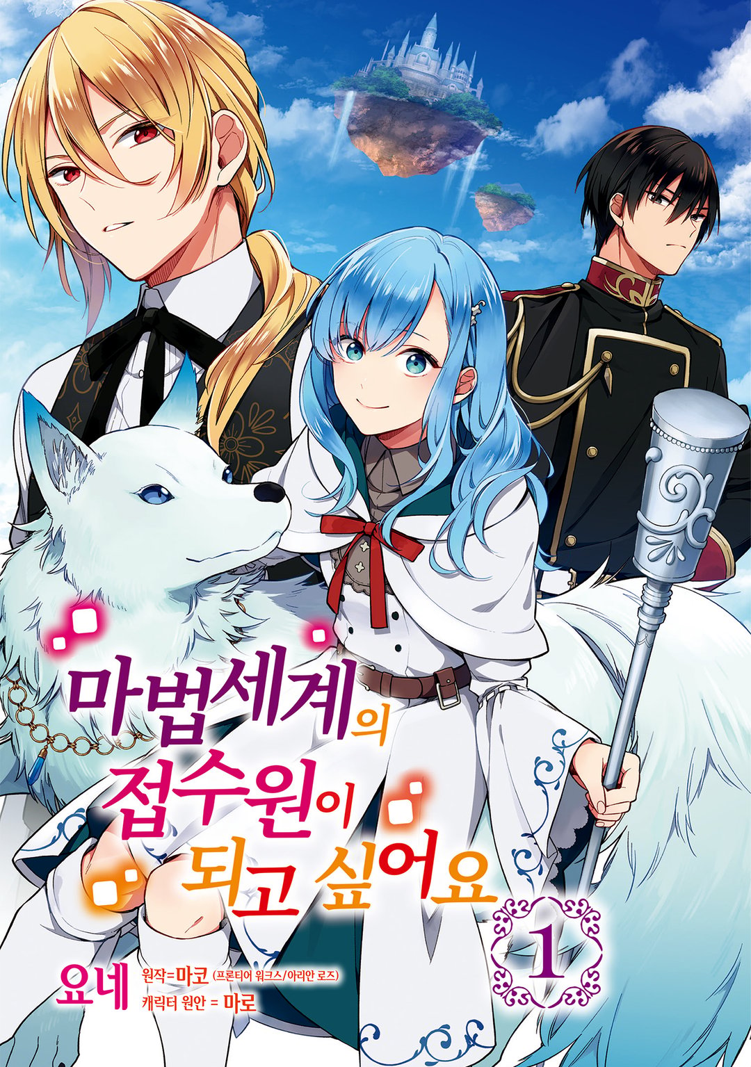 마법세계의 접수원이 되고 싶어요 미리보기-3