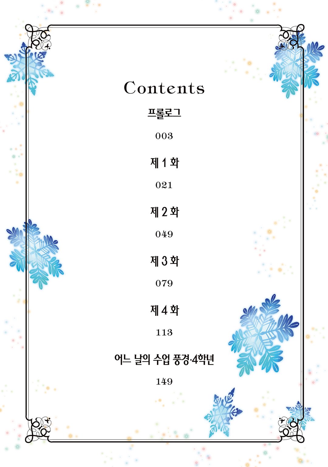 마법세계의 접수원이 되고 싶어요 미리보기-4