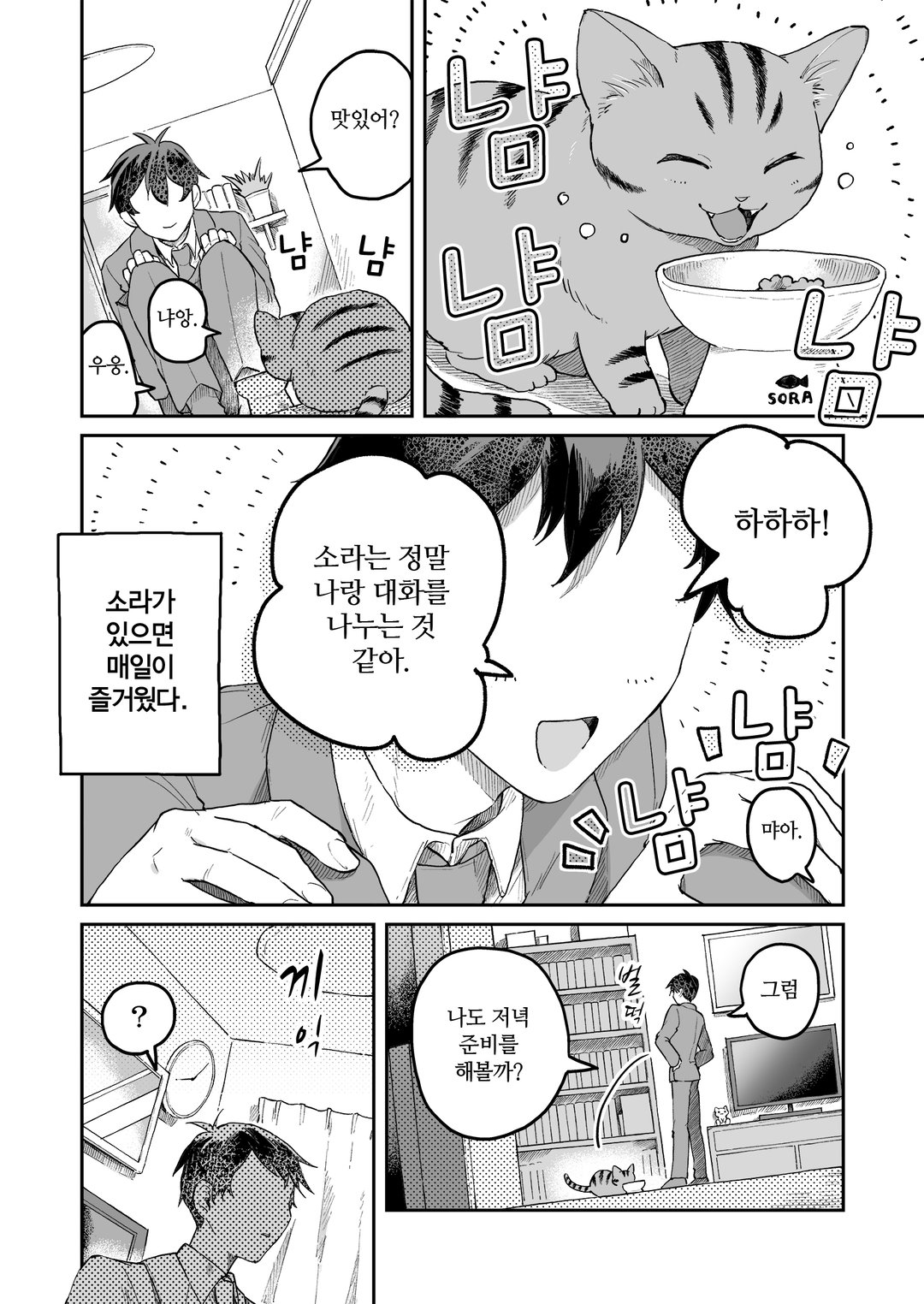 이세계에서의 모험은 고양이를 머리에 얹고! 미리보기-2