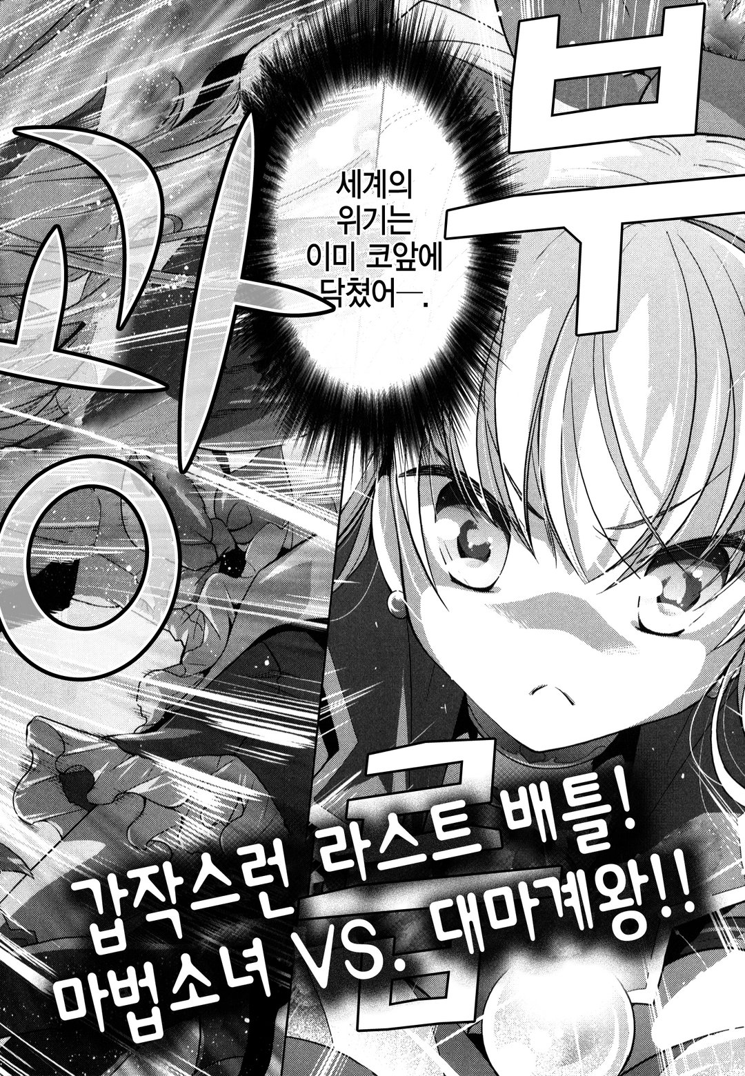 마법소녀라면 1105호실에 있습니다 미리보기-1