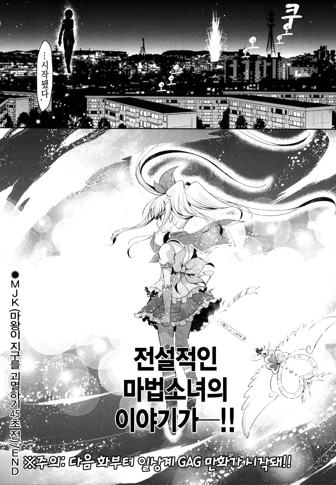 마법소녀라면 1105호실에 있습니다 미리보기-11