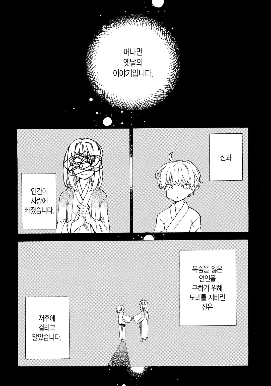 나의 신님 미리보기-0