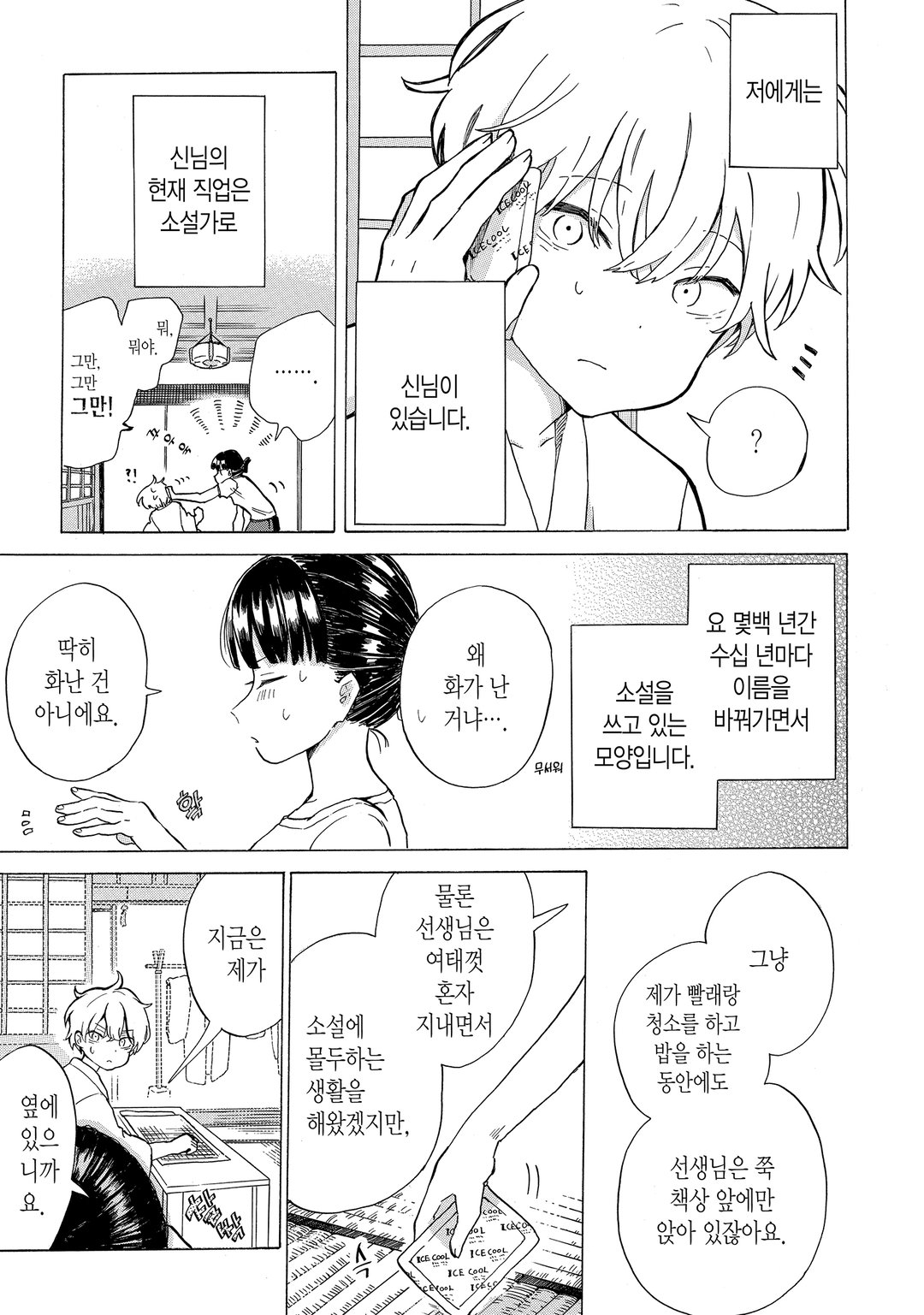 나의 신님 미리보기-4