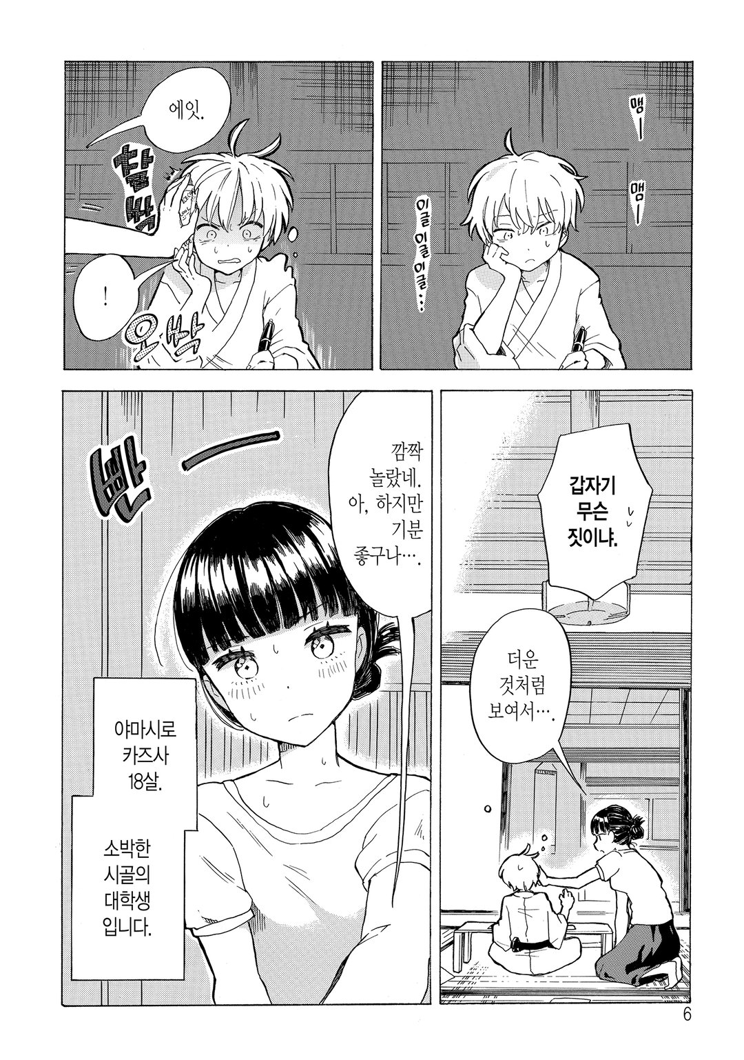 나의 신님 미리보기-3