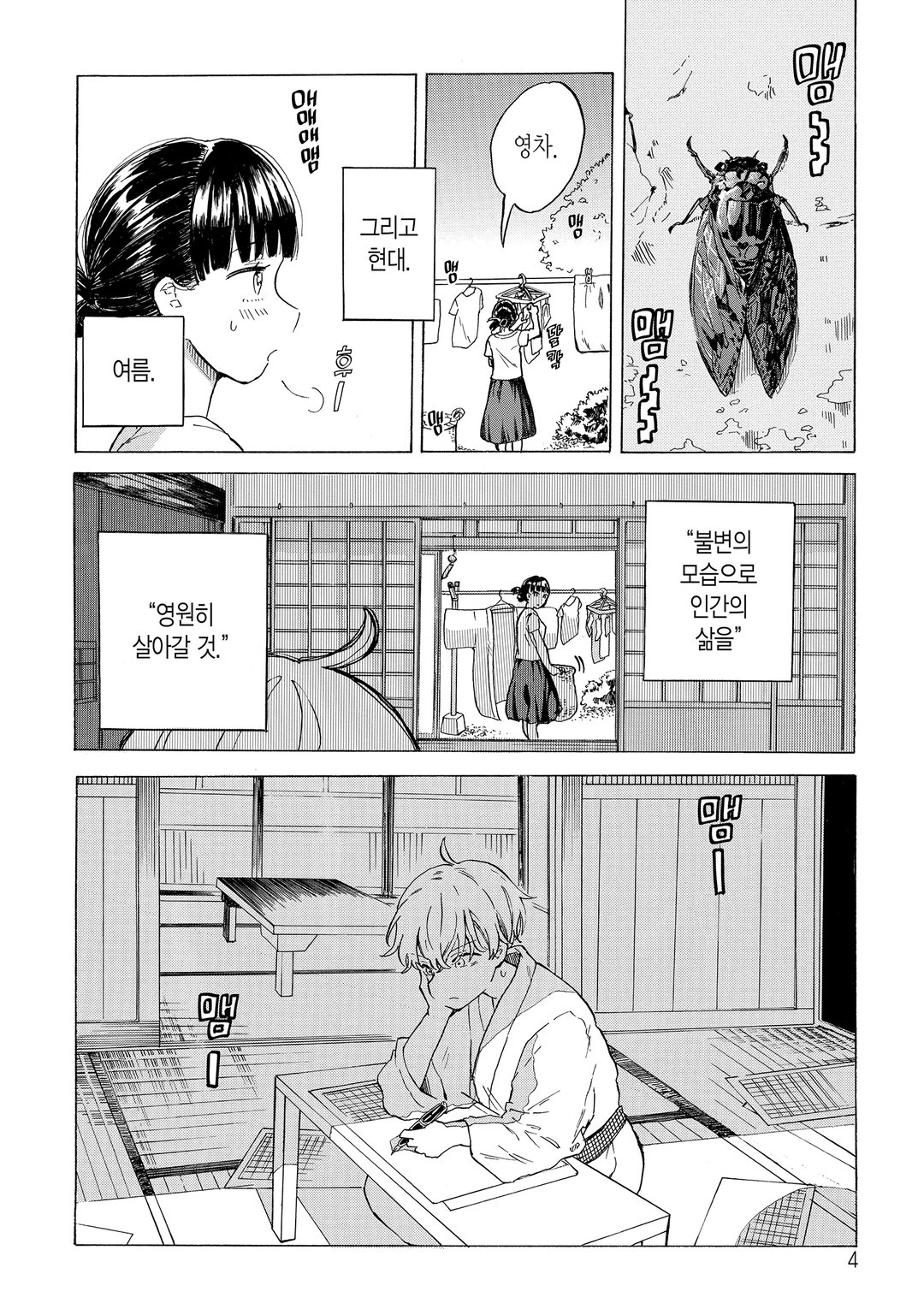 나의 신님 미리보기-1