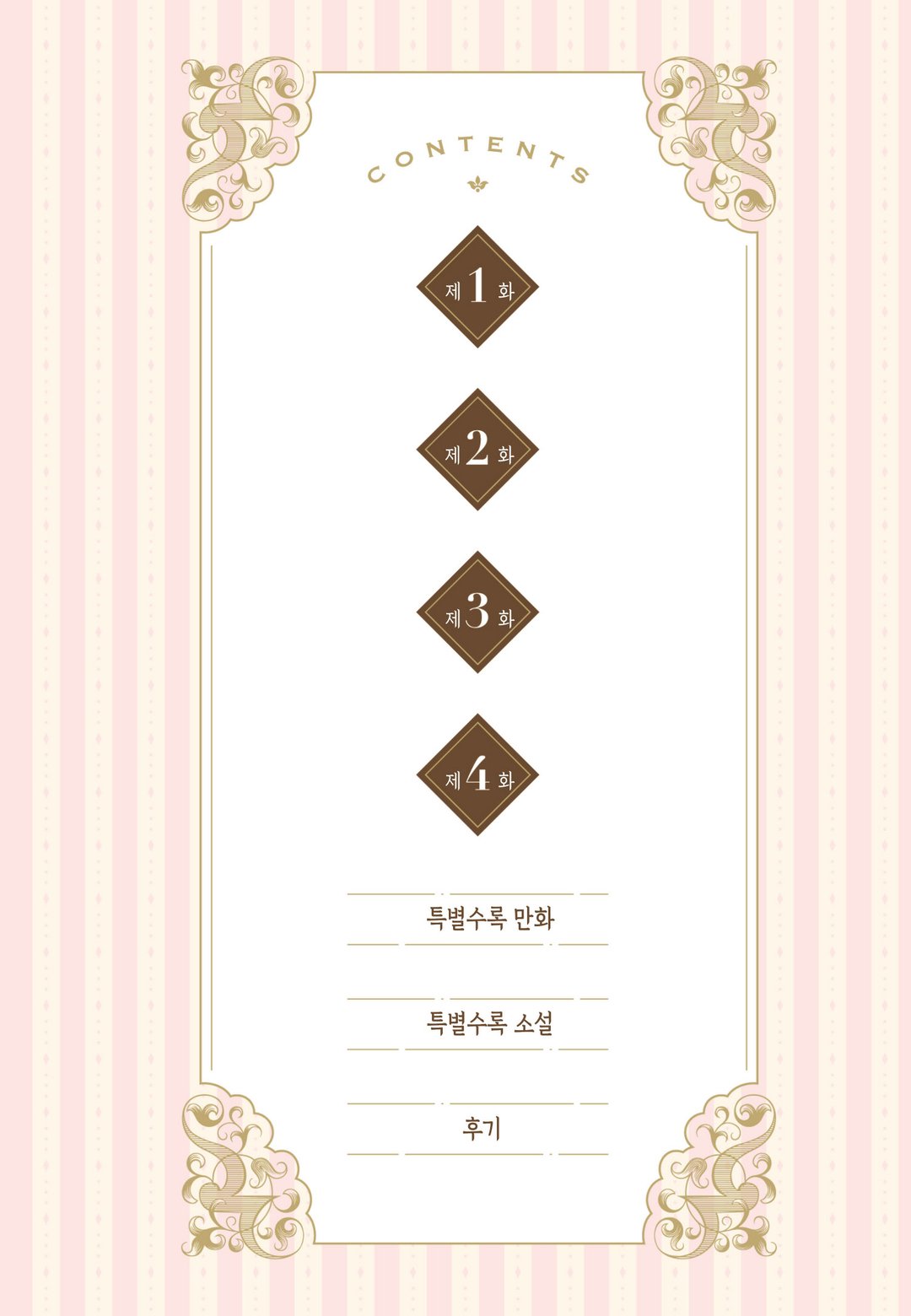 악역 왕녀로 전생했는데 히든캐가 숨어 있지 않아. @COMIC 미리보기-3