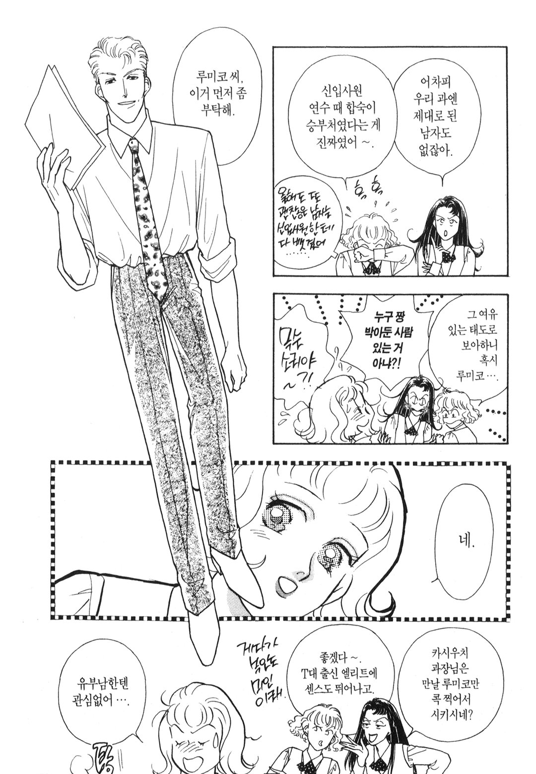달콤한 신부 미리보기-8