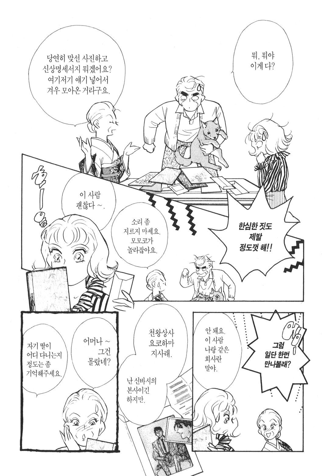 달콤한 신부 미리보기-5