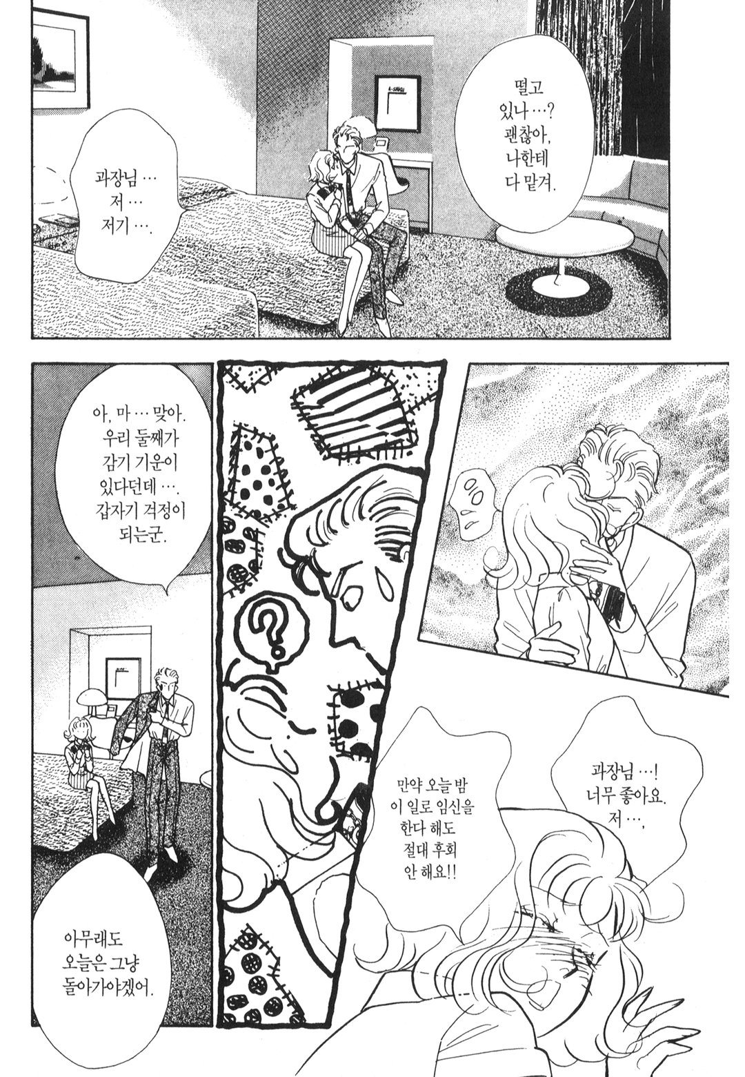 달콤한 신부 미리보기-11