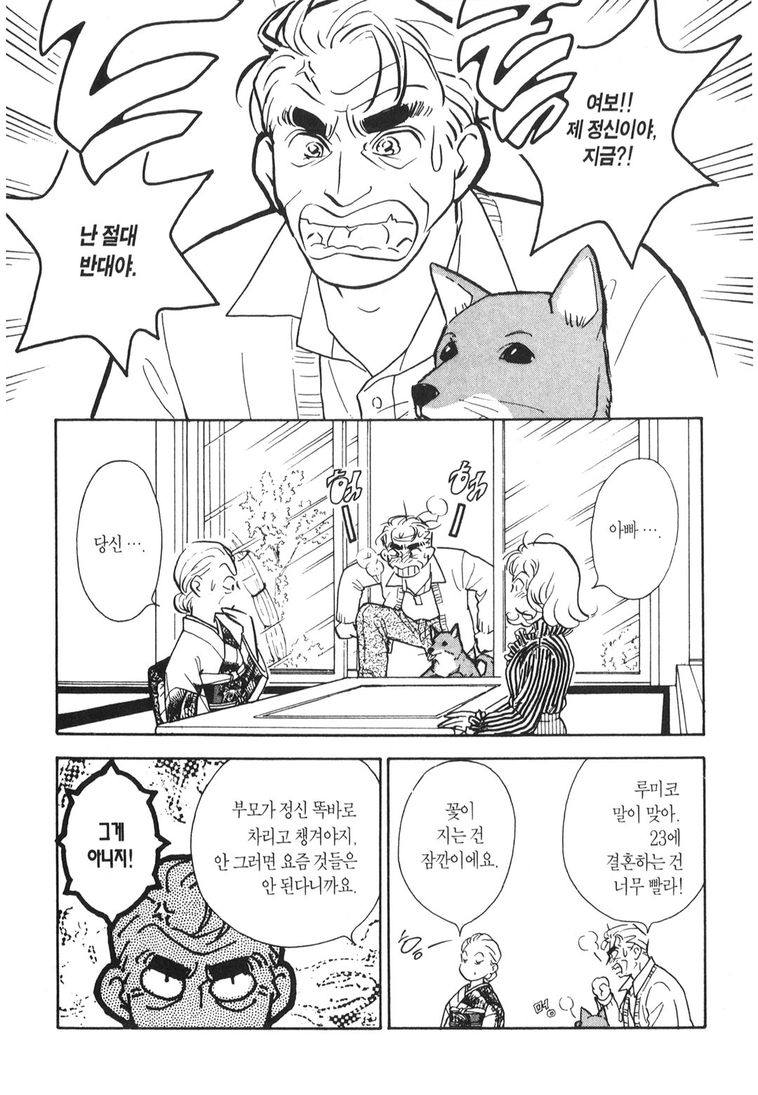 달콤한 신부 미리보기-2