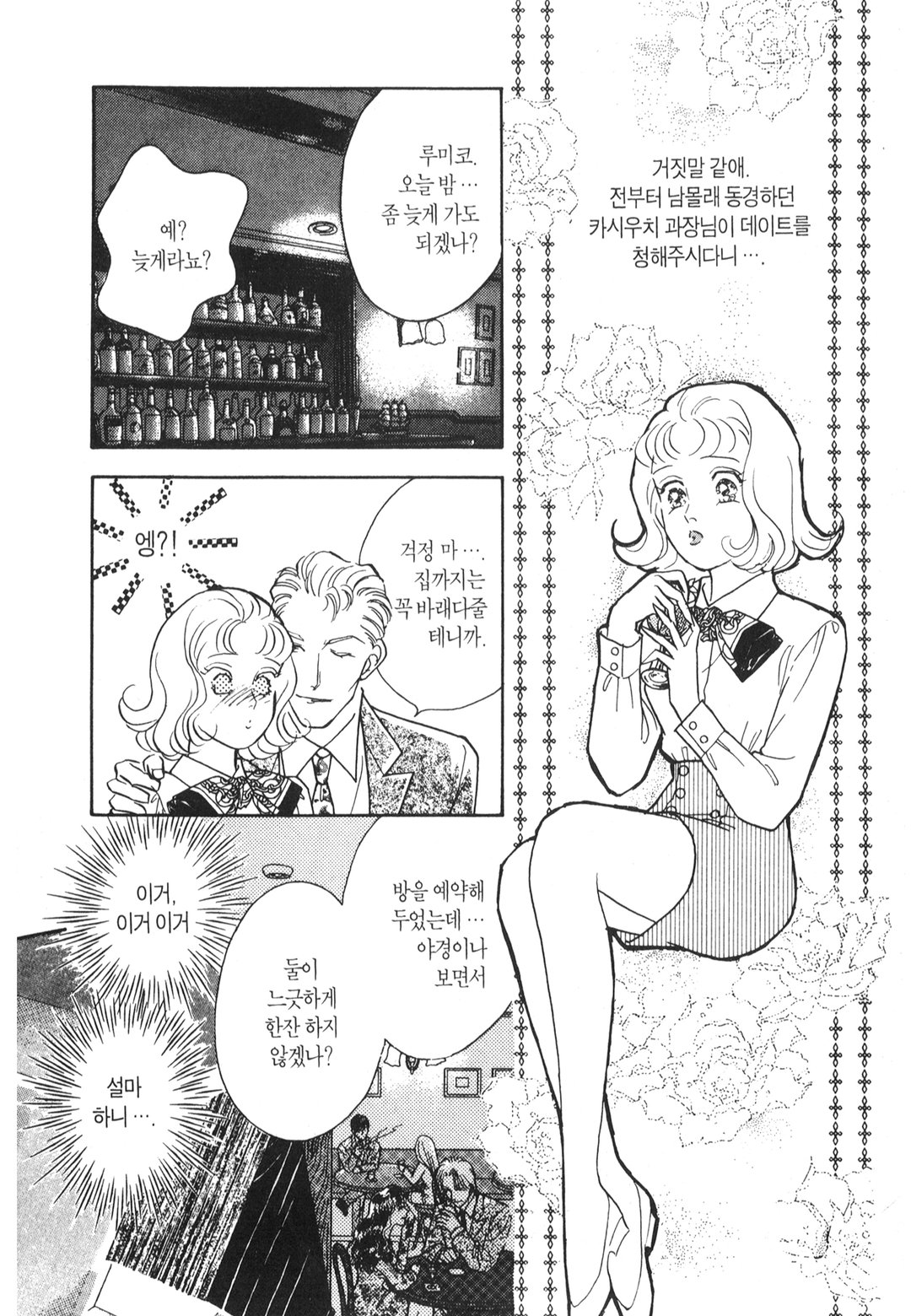 달콤한 신부 미리보기-10