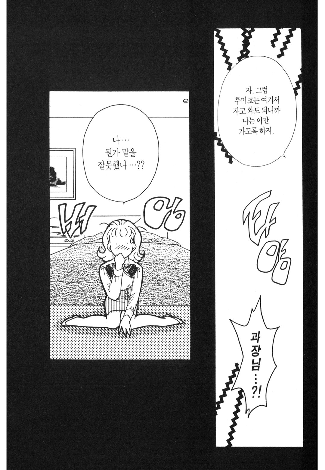 달콤한 신부 미리보기-12