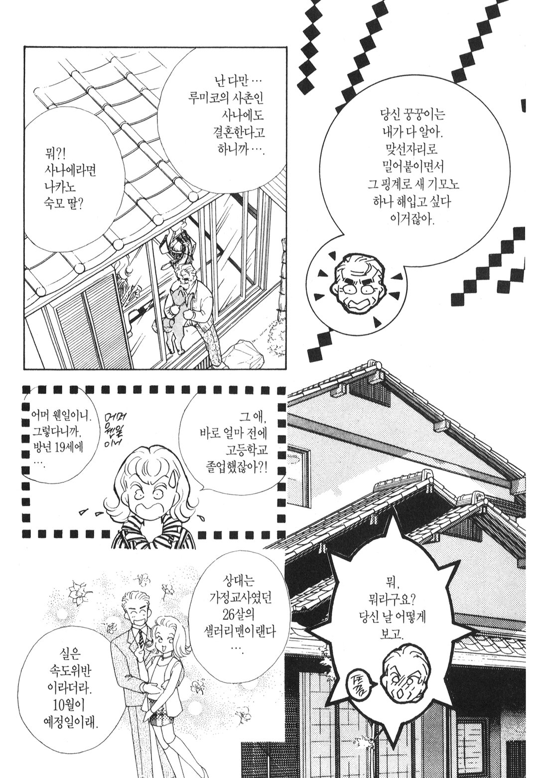 달콤한 신부 미리보기-3