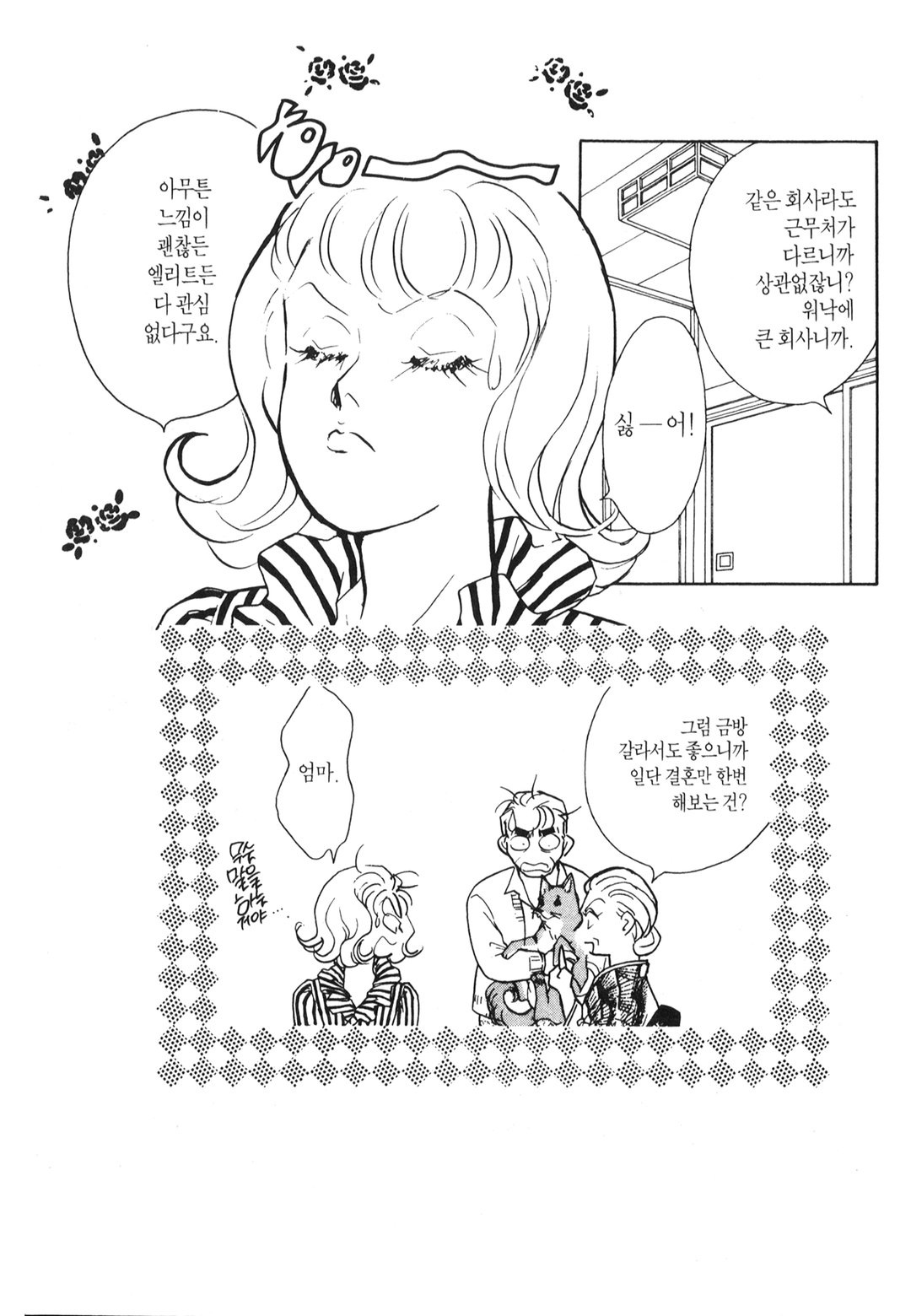 달콤한 신부 미리보기-6