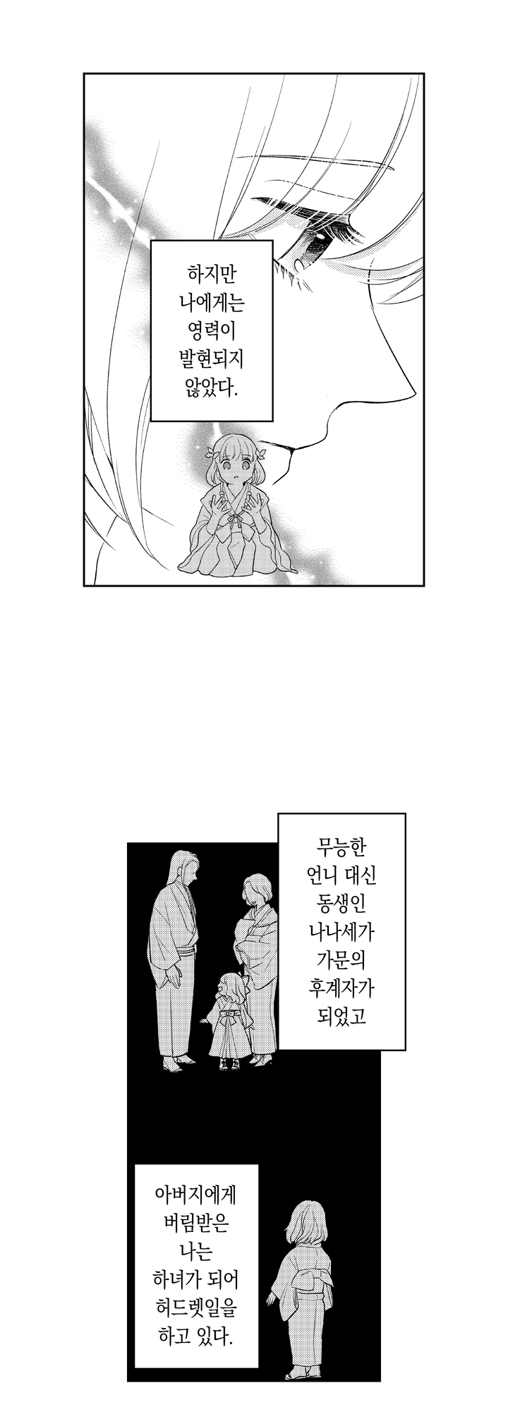 무능한 무녀는 귀신님의 사랑을 받는다 미리보기-8