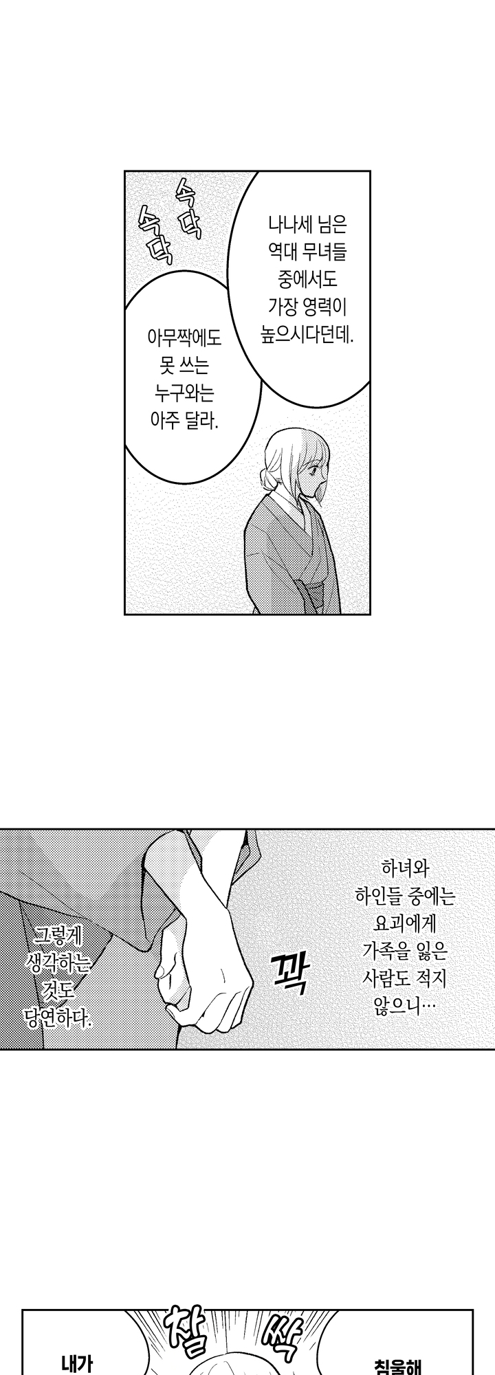 무능한 무녀는 귀신님의 사랑을 받는다 미리보기-9