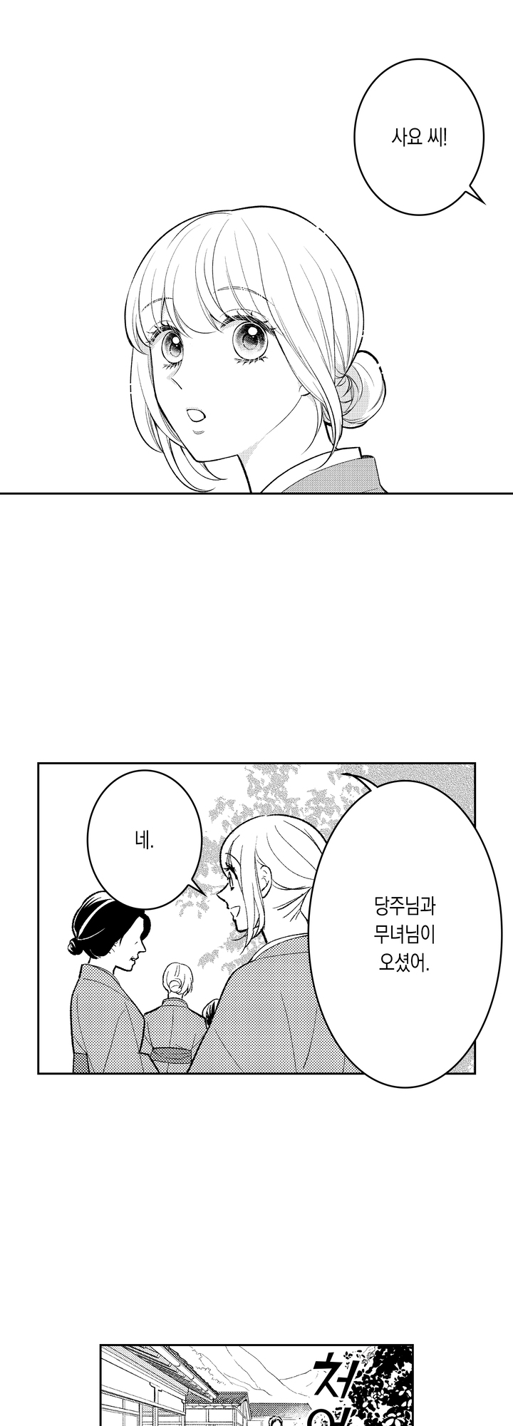 무능한 무녀는 귀신님의 사랑을 받는다 미리보기-6