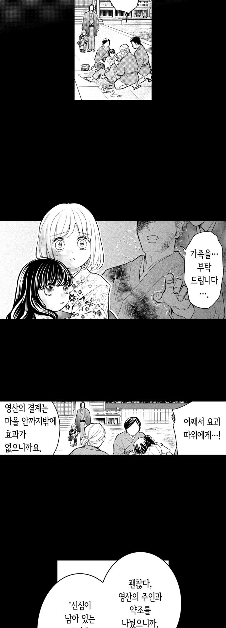 무능한 무녀는 귀신님의 사랑을 받는다 미리보기-3