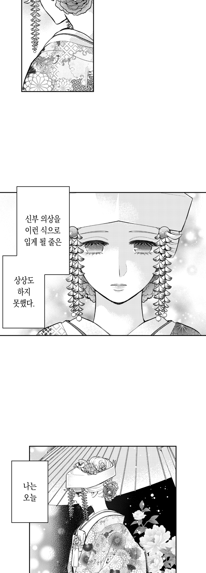 무능한 무녀는 귀신님의 사랑을 받는다 미리보기-1