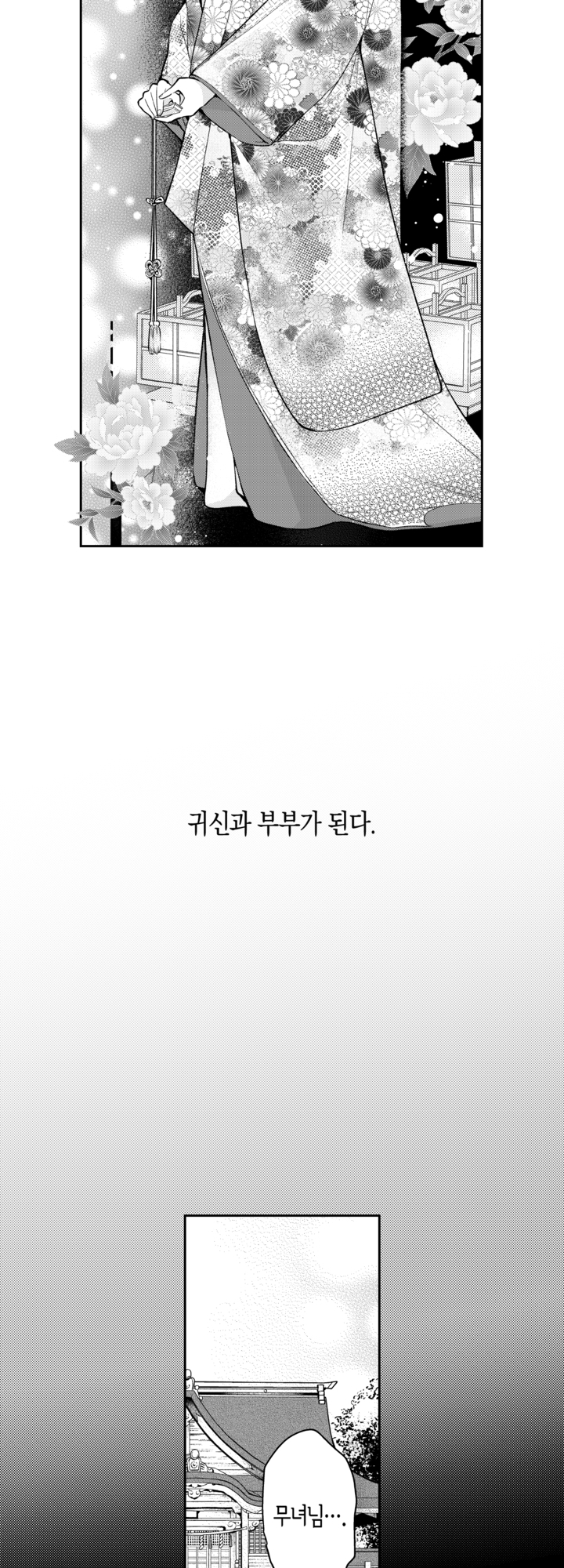 무능한 무녀는 귀신님의 사랑을 받는다 미리보기-2