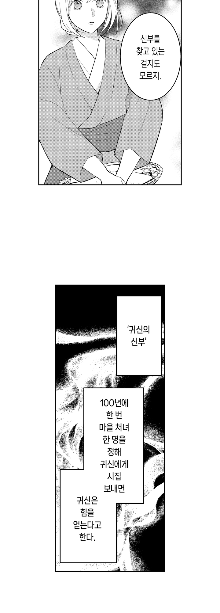 무능한 무녀는 귀신님의 사랑을 받는다 미리보기-12