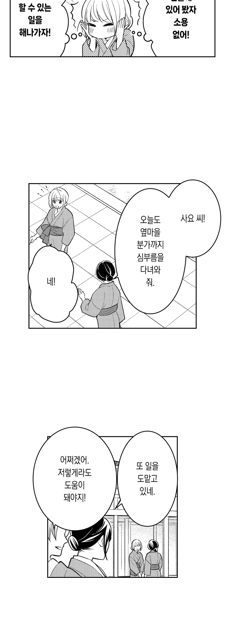 무능한 무녀는 귀신님의 사랑을 받는다 미리보기-10