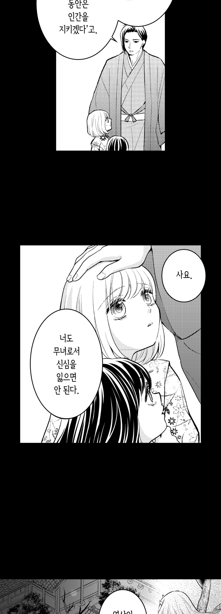 무능한 무녀는 귀신님의 사랑을 받는다 미리보기-4