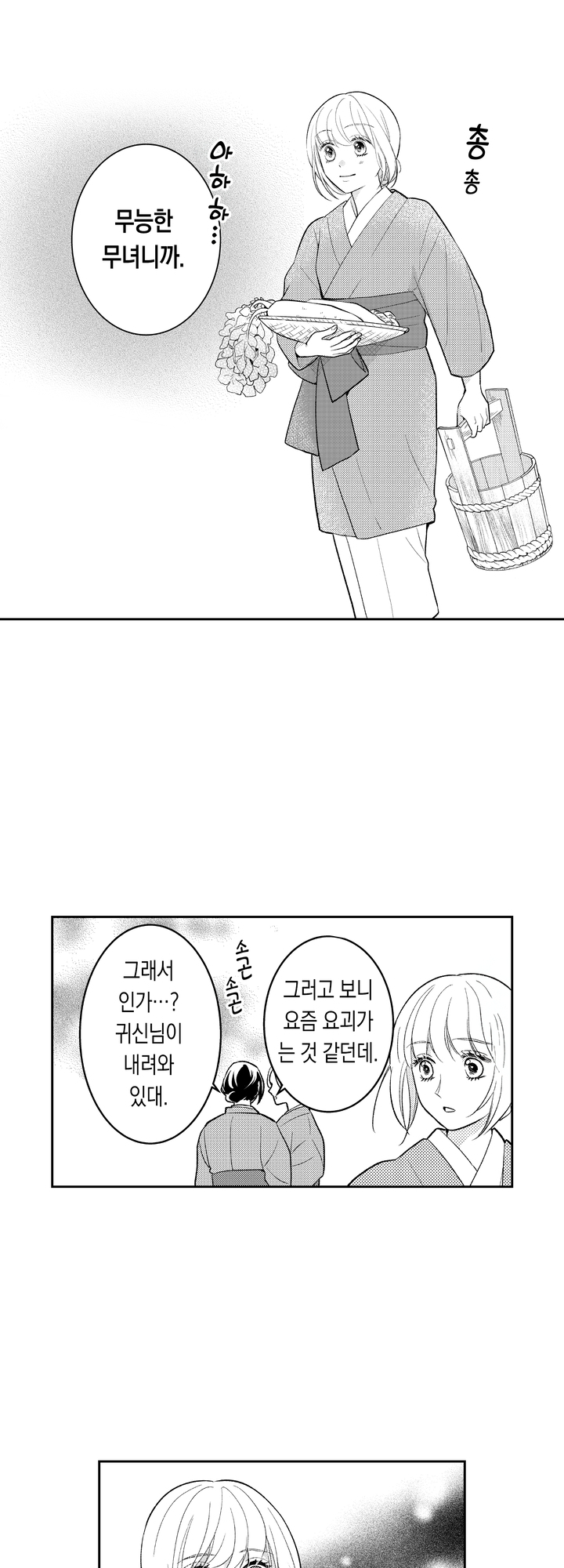 무능한 무녀는 귀신님의 사랑을 받는다 미리보기-11