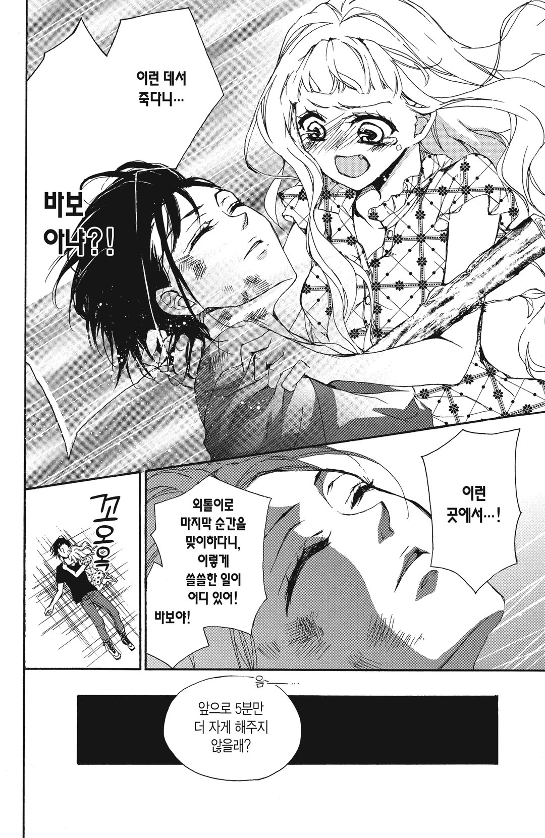 흑표와 16세 미리보기-7