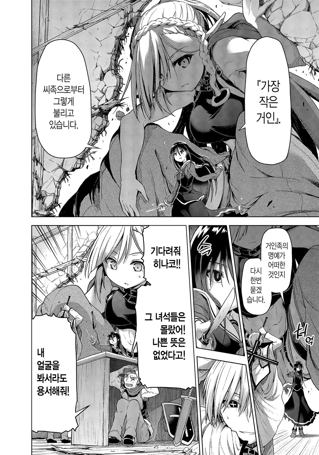 언니와 거인 ~아가씨가 이세계 전생~ 미리보기-19