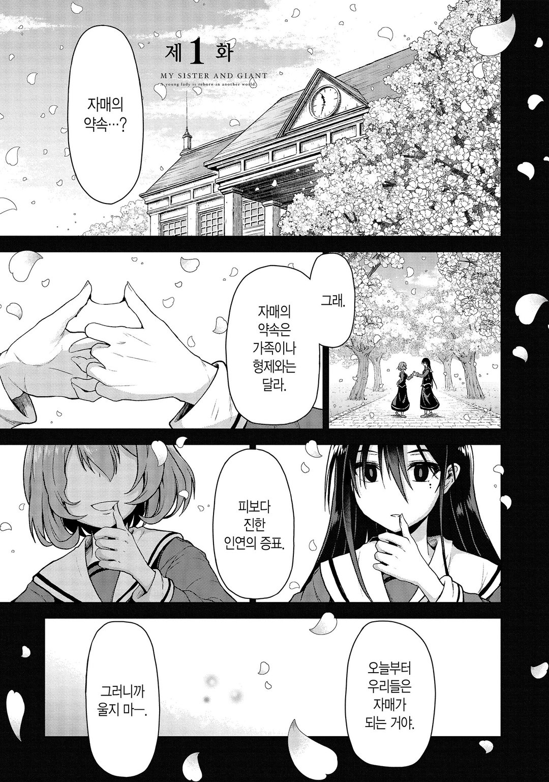 언니와 거인 ~아가씨가 이세계 전생~ 미리보기-0