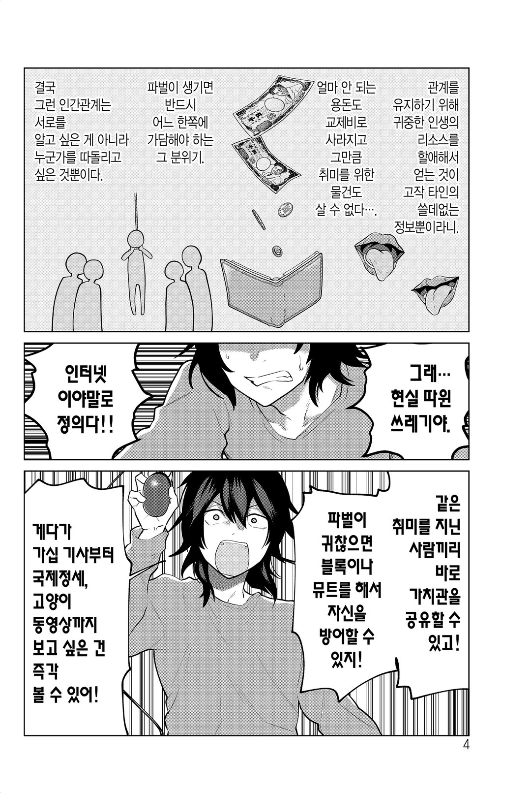 현자가 동료로 왔다! 미리보기-1